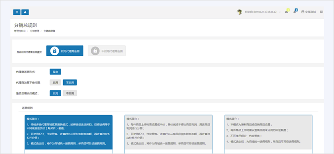 分銷係（xì）統PC截圖