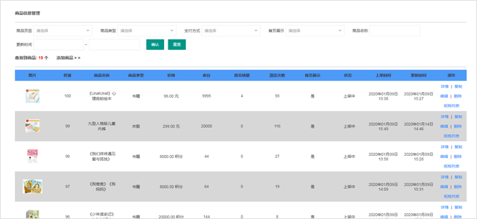 積（jī）分商城PC截圖