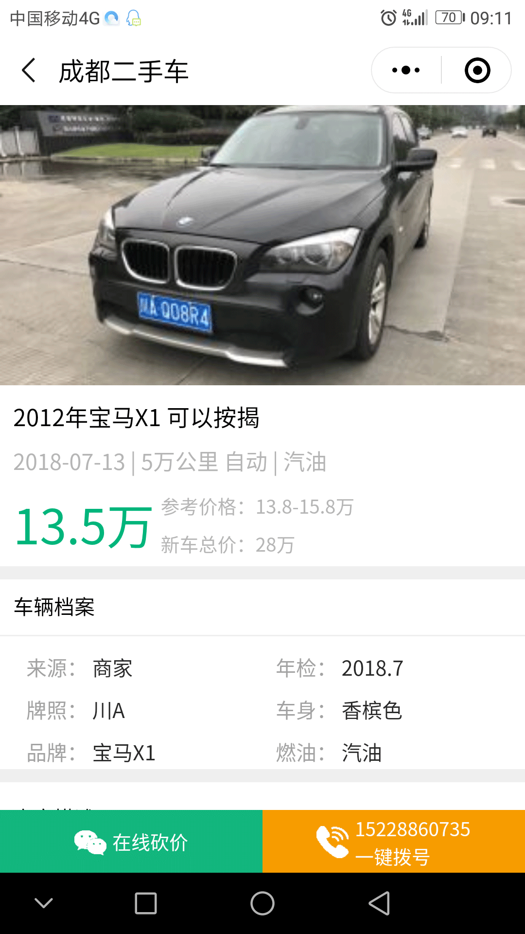 成都（dōu）二手車報（bào）價截（jié）圖