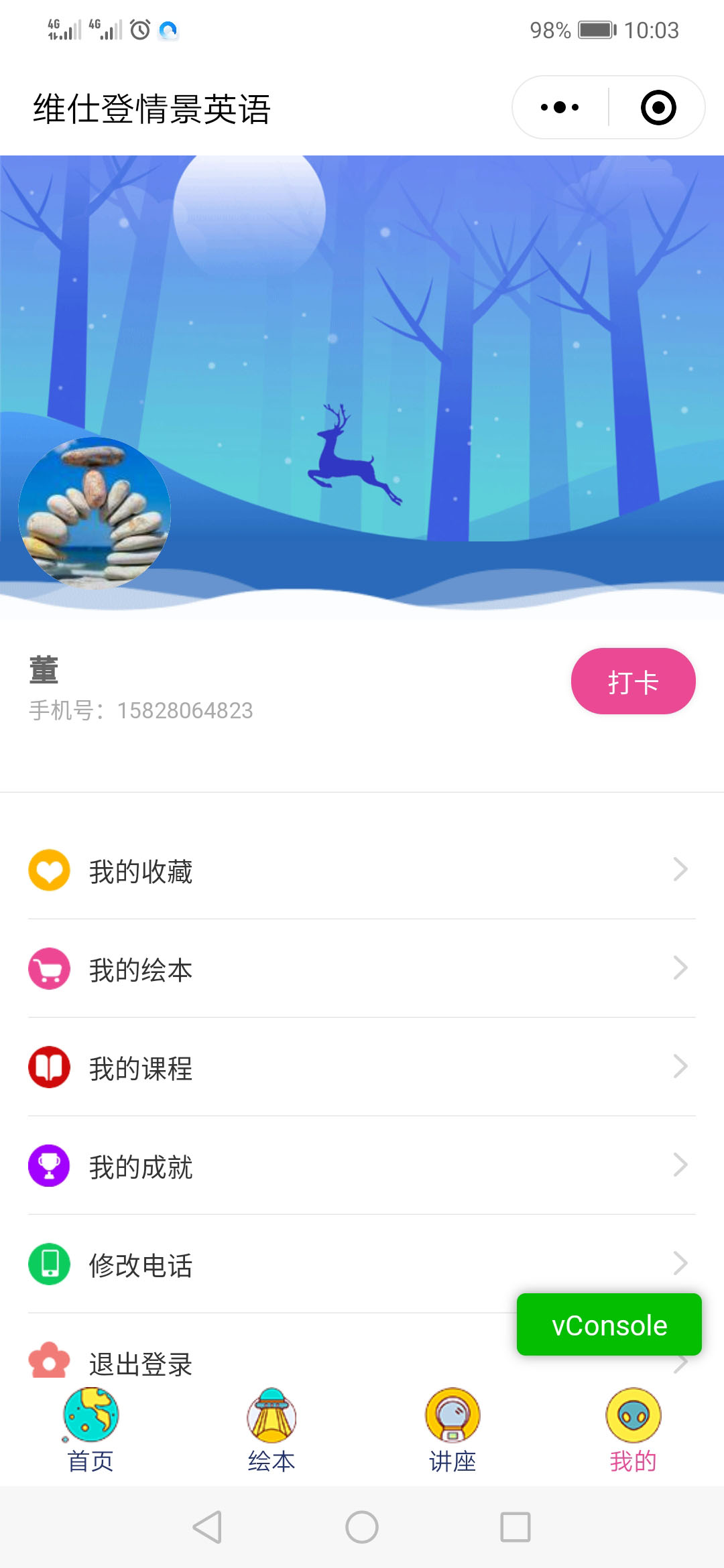 維仕登情景英語截圖