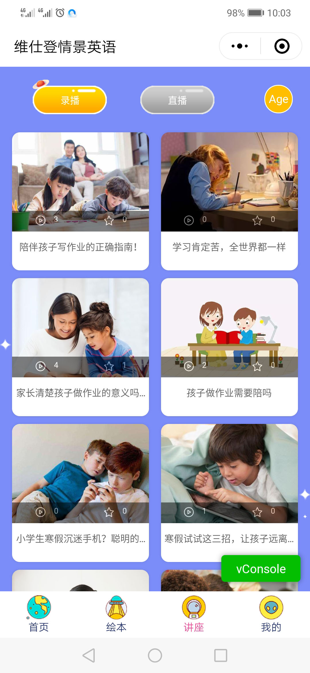 維仕登（dēng）情景英語截圖